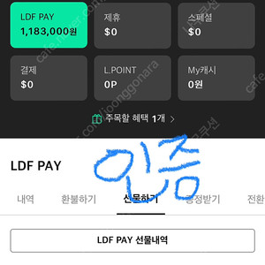 롯데면세점 LDF pay 포인트 (118만원) (약 10% 할인)