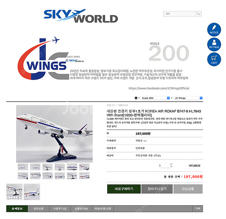 보잉747 대통령전용기 + 성남공항 디오라마 판매합니다...--1