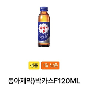 gs25 박카스 120ml 판매해요 400원!