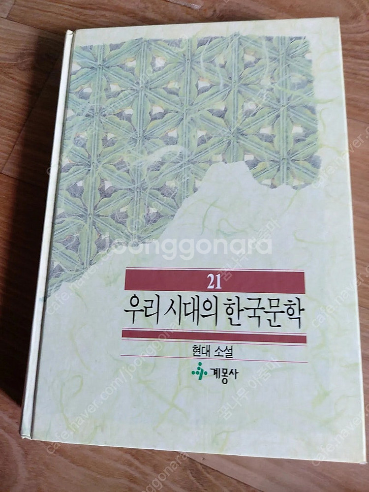 우리시대한국문학--0