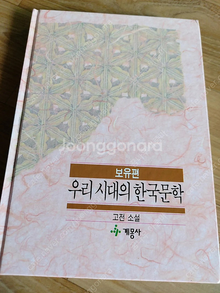 우리시대한국문학--3