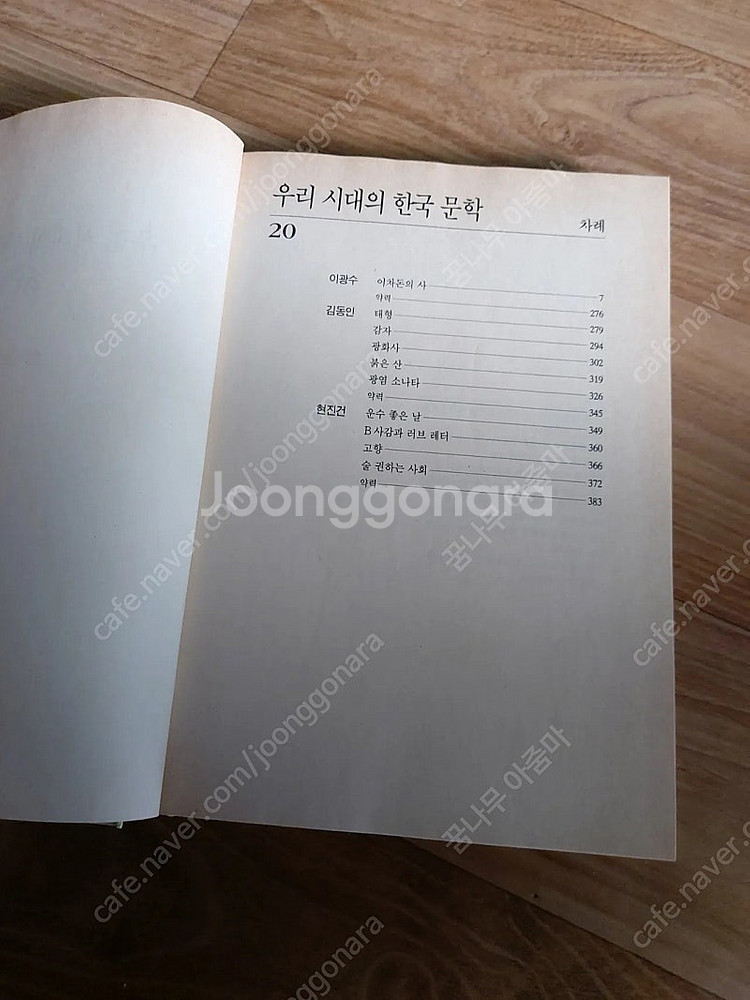 우리시대한국문학--7