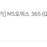 Ms office 365 판매합니다.