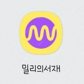 밀리의서재 12개월 구독권