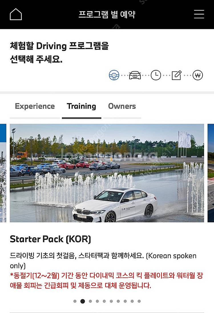 [구매] BMW 드라이빙센터 스타터팩 2장 구매해요--0