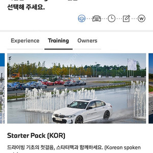 [구매] BMW 드라이빙센터 스타터팩 2장 구매해요