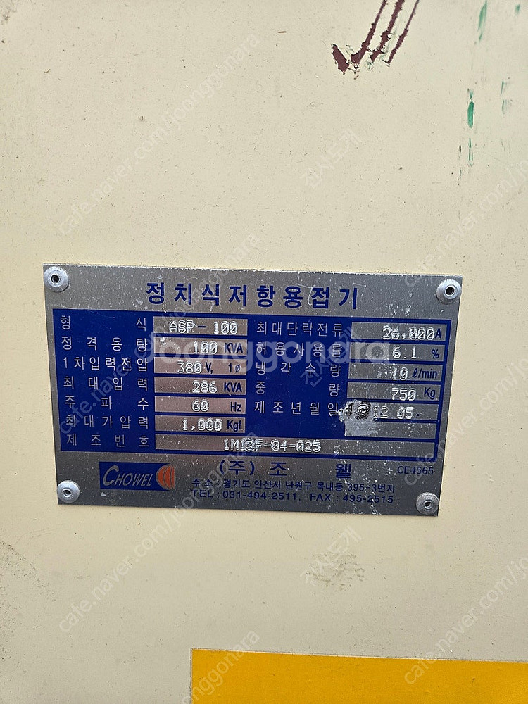 유압펀칭기,,,스포트용접기(100kv)--5