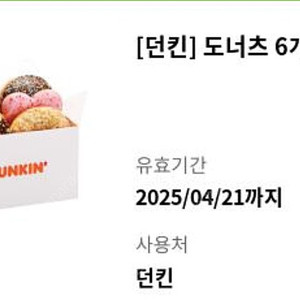 던킨도너츠 6개팩