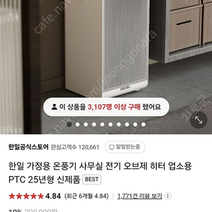 한일 오브제 온풍기 판매