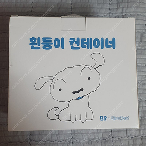 베스킨라빈스 짱구 흰둥이 컨테이너