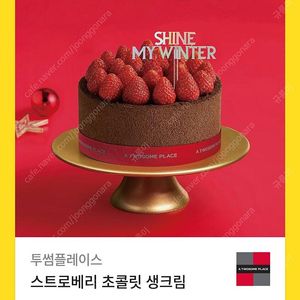 투썸 스초생