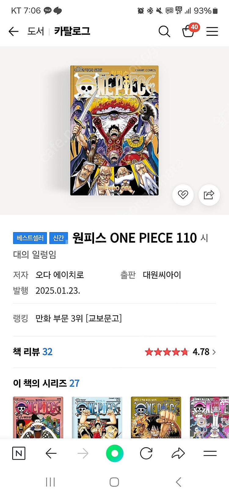 (삽니다) 원피스 만화. 85권ㅡ110권(최근 발매본)--0