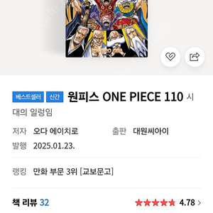 (삽니다) 원피스 만화. 85권ㅡ110권(최근 발매본)
