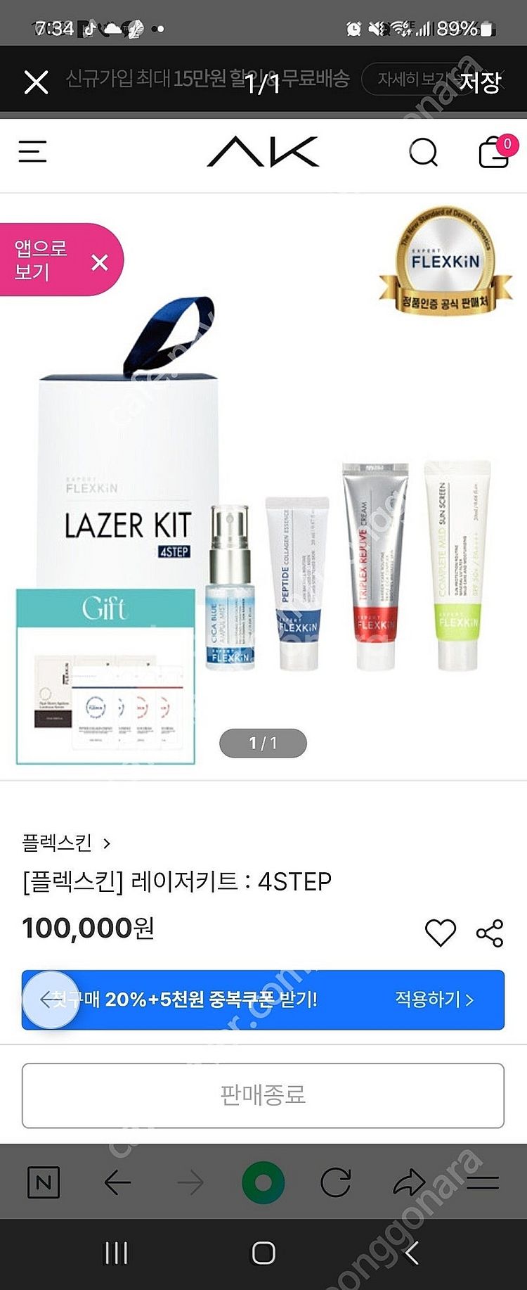 플렉스킨 레이져키트--0
