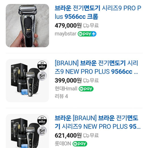 브라운 전기면도기 시르즈9 POR Plus //9566cc크롬