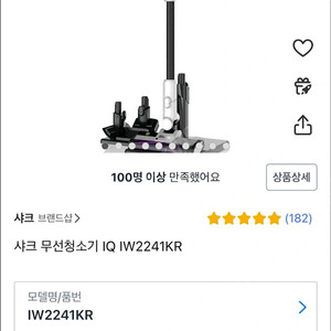 샤크 무선청소기 IQ IW2241KR