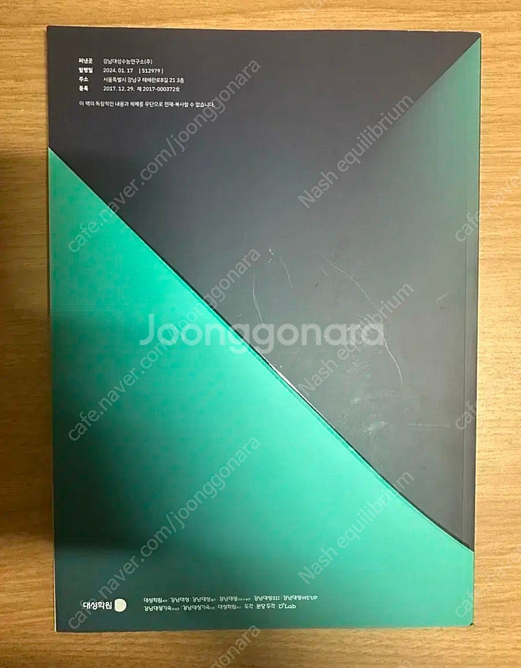 2025 강남대성 기하 공간도형과 활용 n제--1