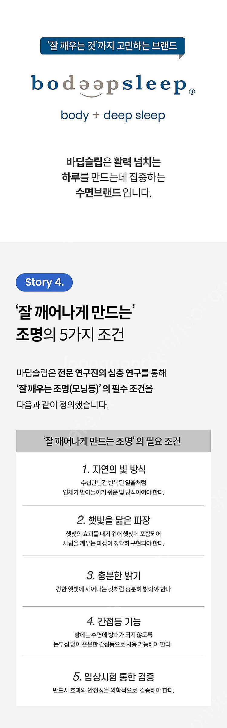 바딥슬립 조명등 미라클모닝 라이트테라피 독서등 수면등--5