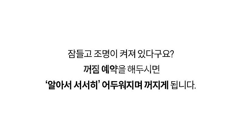 바딥슬립 조명등 미라클모닝 라이트테라피 독서등 수면등--7