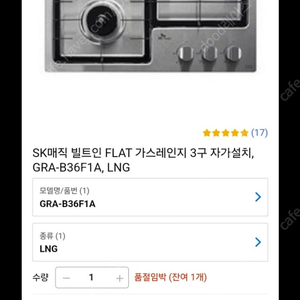 GRA-B36F1A sk매직 가스렌지 새상품