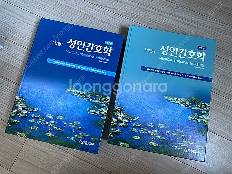 성인간호학 현문사 제7판--0