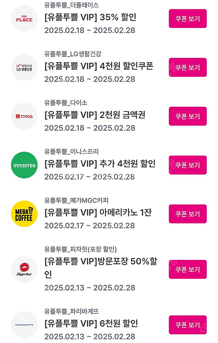 이니스프리 / LG생활건강 / 파리바게뜨 / 피자헛 /...--0
