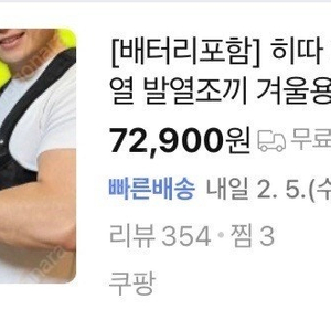 히따 발열조끼, 보조배터리 포함 새상품