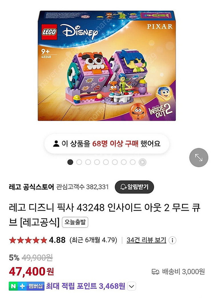 레고 디즈니 픽사 43248 인사이드 아웃 2 무드 큐...--2
