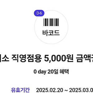 다이소 상품권 5000원 쿠폰(직영점,온라이몰만 사용 가능) ~3월 2일