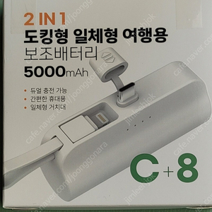 루이스 2 in 1 도킹형 일체형 여행용 보조배터리 5000mAh 팝니다