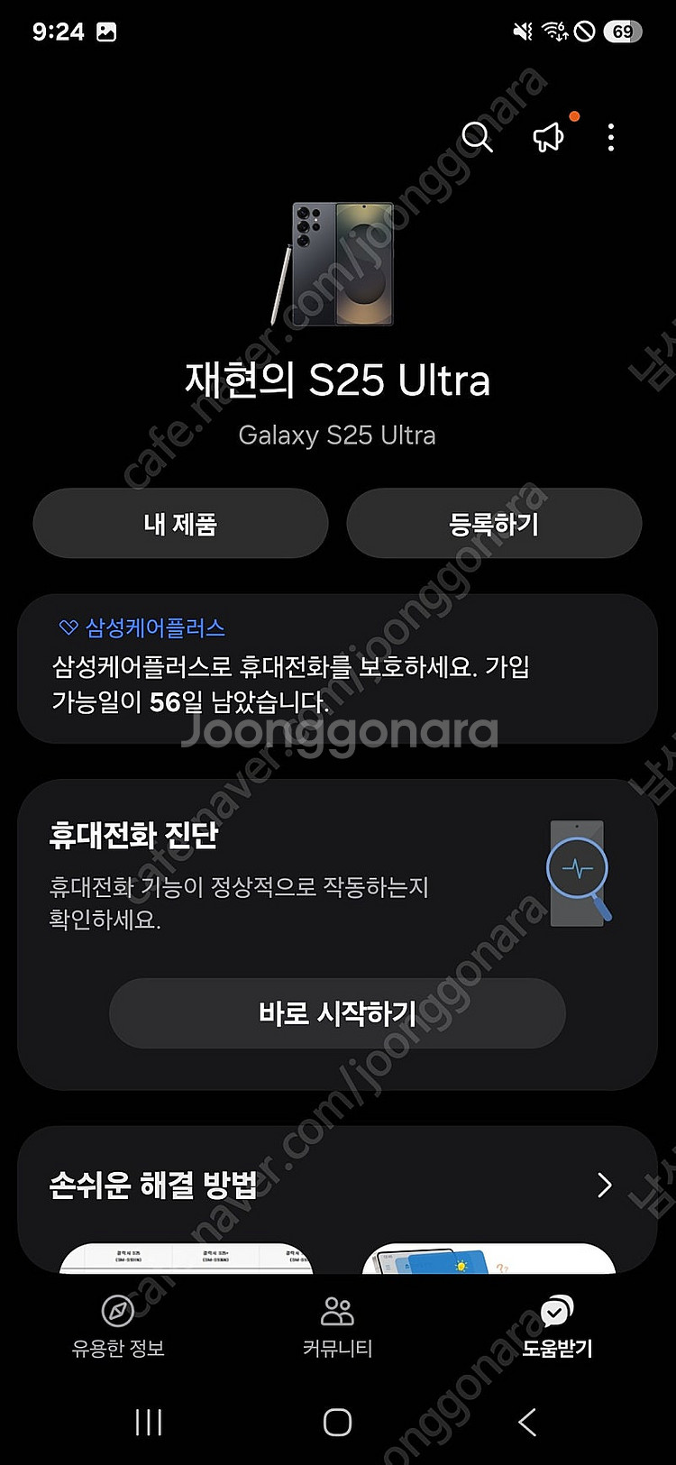 [팝니다] 갤럭시 S25 울트라 1 TB 16GB램 삼...--6
