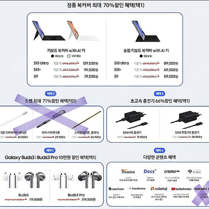 갤럭시탭 구매혜택 팝니다 (키보드 북커버, 충전기, 버즈3, 워치7 할인권, 유튜브 프리미엄 등)