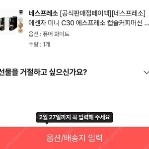 네스프레소 새상품 C30 미니 팝니다