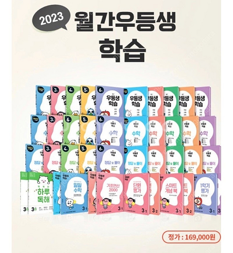 천재교육 우등생학습 3학년문제집 전과목 1년치--3
