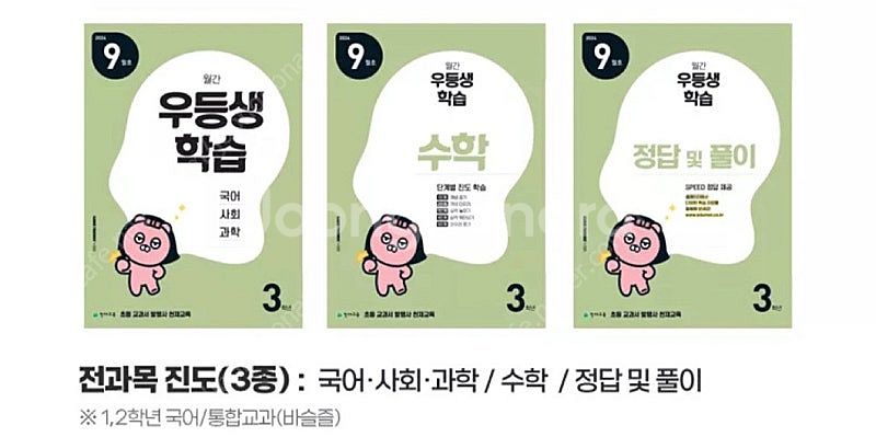 천재교육 우등생학습 3학년문제집 전과목 1년치--4