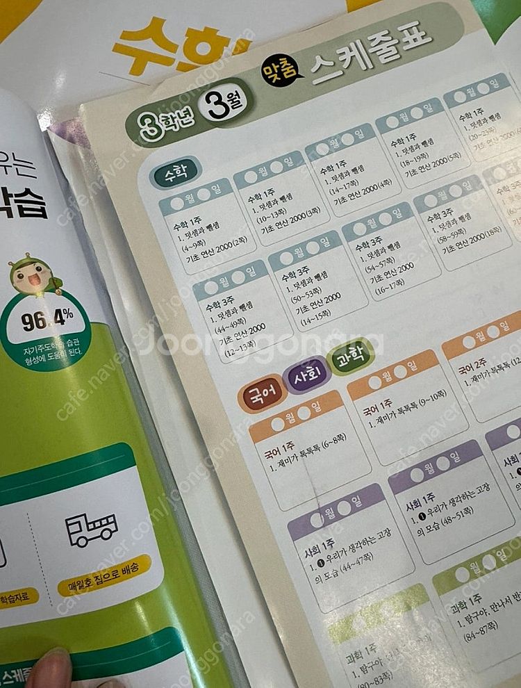 천재교육 우등생학습 3학년문제집 전과목 1년치--5