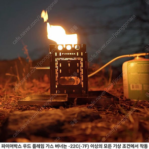 미개봉) 파이어박스 (firebox) 우드 플레임 가스 버너