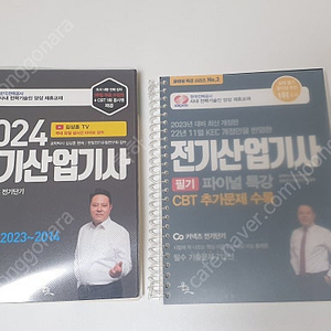 김상훈 2024 전기산업기사 필기 기출 + 파이널특강 필기