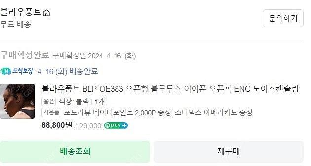 블라우풍트ENC 블루투스 이어폰 오픈픽 BLP-OE38...--4