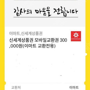 신세계모바일상품권 30만원권 2매팔아요 ~