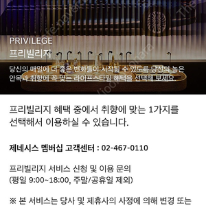 제네시스 GV80 프리빌리지 양도