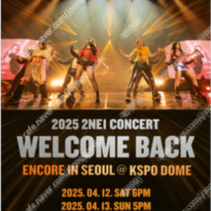 2NE1 투애니원콘서트 ENCORE IN SEOUL 4/12(토) R석, S석 1석 양도해요