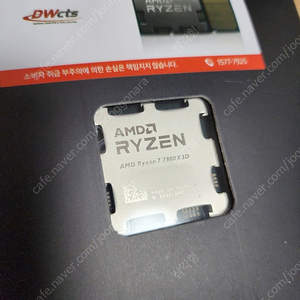 AMD 라이젠7-5세대 7800X3D 미개봉 정품 팝니다