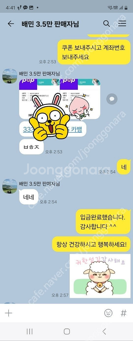 [매입] 컬쳐랜드, 쿠팡기프티콘, 페이코 상품권, 네이...--2