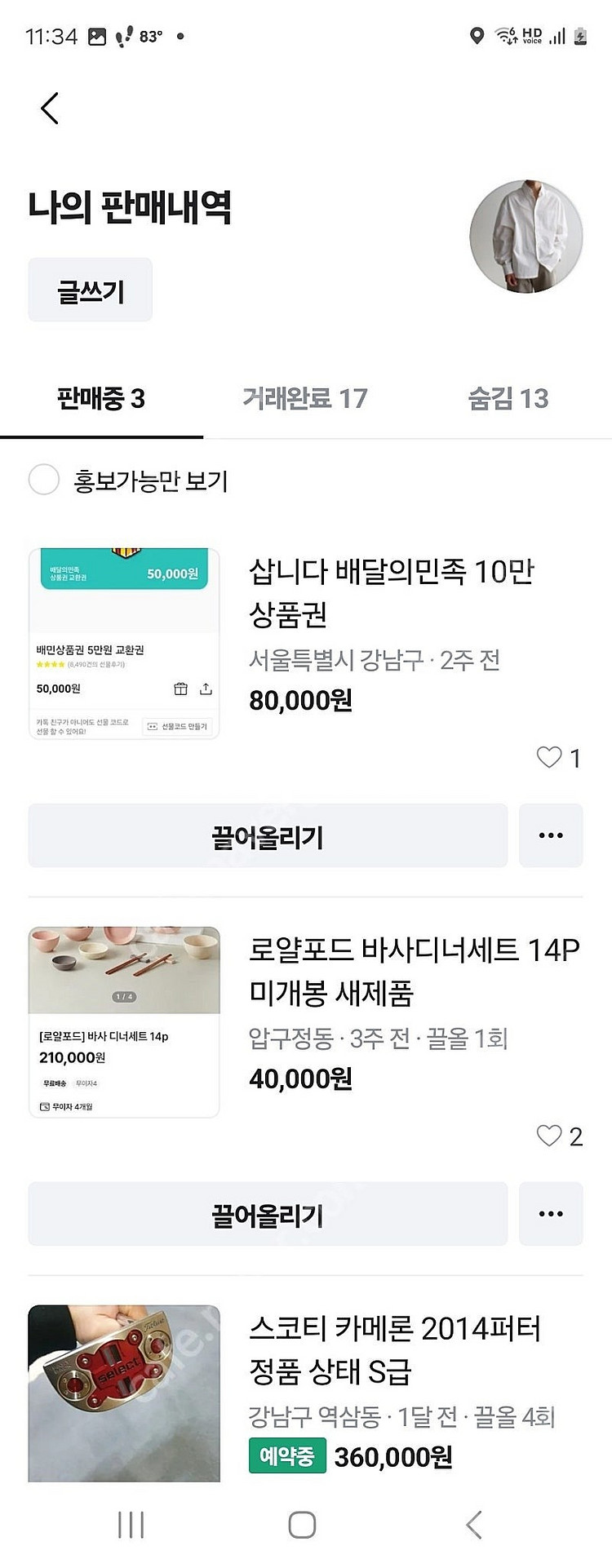 [매입] 컬쳐랜드, 쿠팡기프티콘, 페이코 상품권, 네이...--8