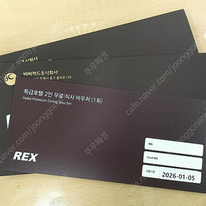 REX 카드 특급호텔 2인 무료 식사 바우처 2매