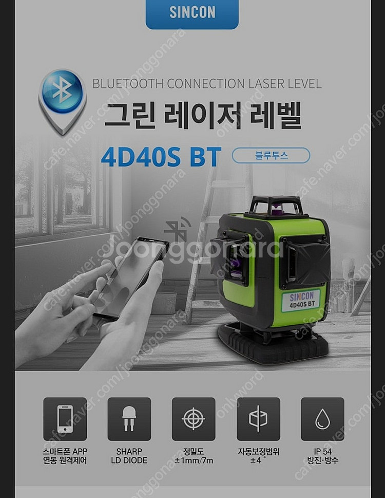 신콘 4D40S BT 전자식 레벨기 블루투스기능--5