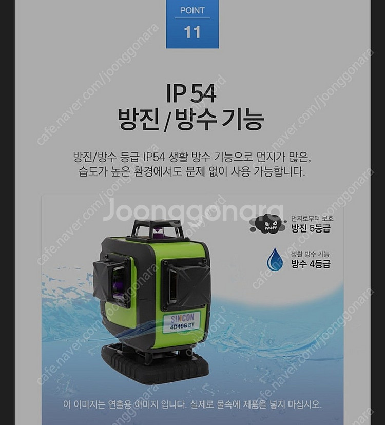 신콘 4D40S BT 전자식 레벨기 블루투스기능--6