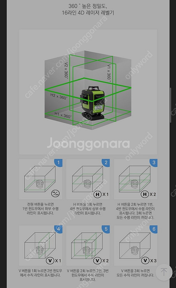 신콘 4D40S BT 전자식 레벨기 블루투스기능--7