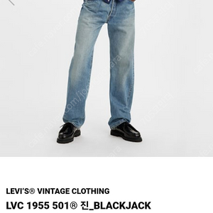 리바이스(LEVIS) LVC 1955 501진 _BLACK JACK